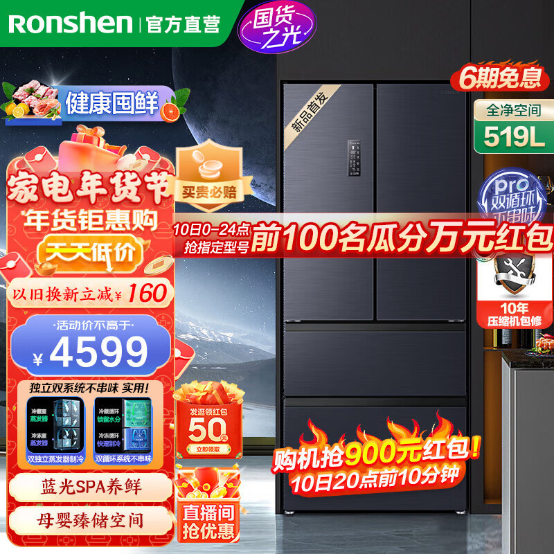 容声519L法式多门四门风冷无霜一级变频双循环家用母婴电冰箱BCD-519WD19MP