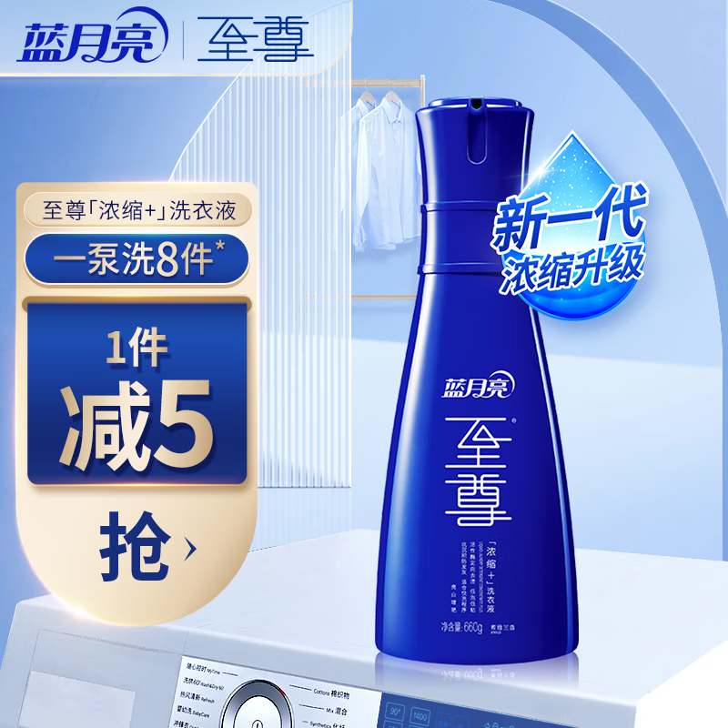 蓝月亮 至尊机洗洗衣液 浓缩 洗衣液 耐用低泡易漂洗 亮白增艳660g