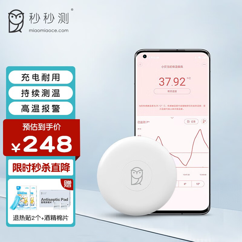 秒秒测体温计,精准/便捷/实惠,价格走势分析和优惠福利
