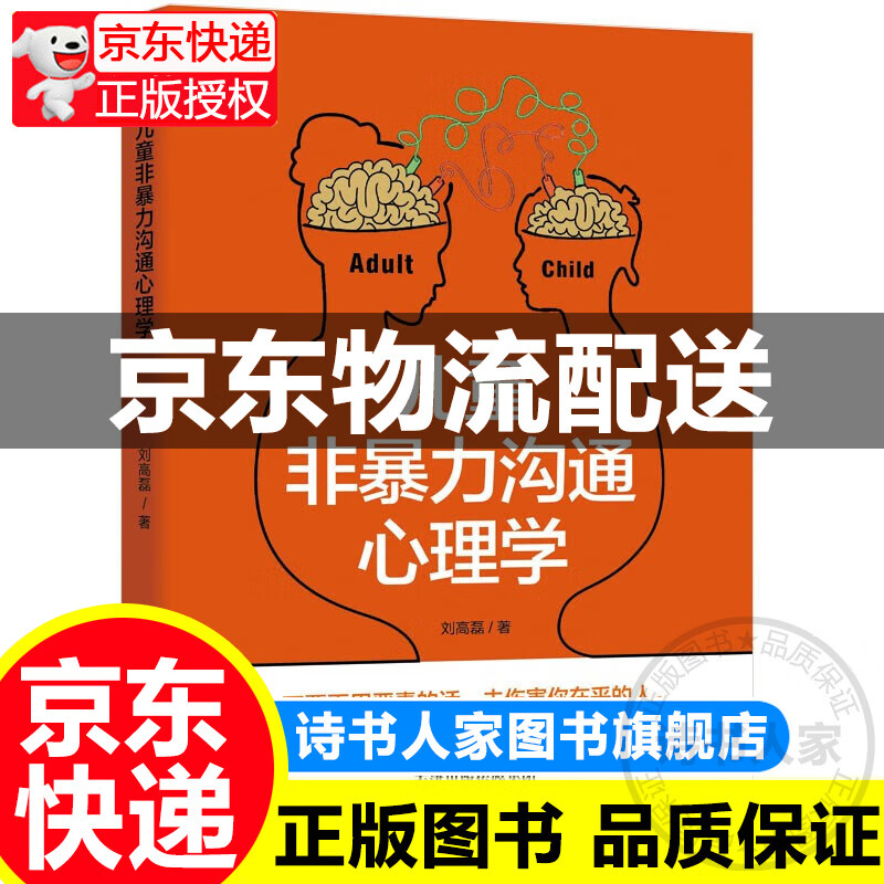 儿童非暴力沟通心理学 正版