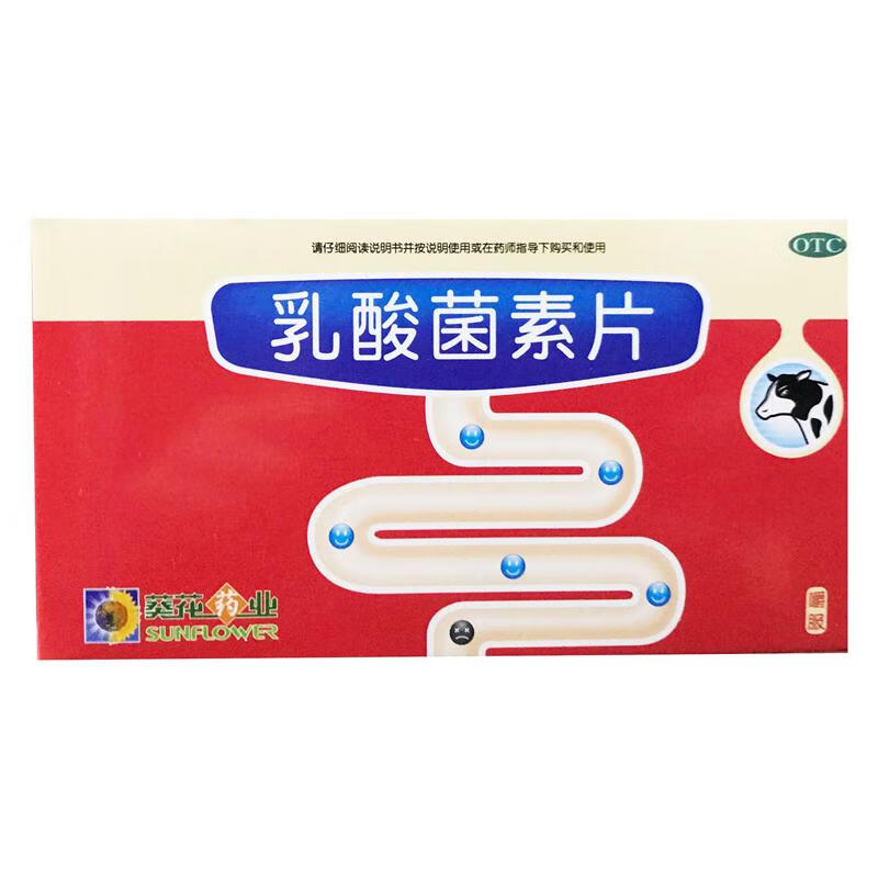 葵花 乳酸菌素片400mg*30片 用于肠内异常发酵消化不良肠炎和小儿腹泻