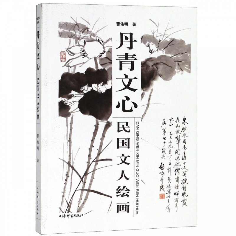 丹青文心(民国文人绘画)