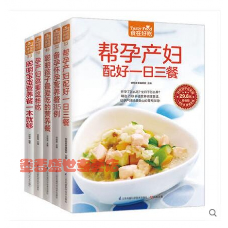 食在好吃系列套装5册 正版现货 孕产妇就要这样吃+帮孕产妇配好一日三餐+备孕怀孕营养餐315例+聪明