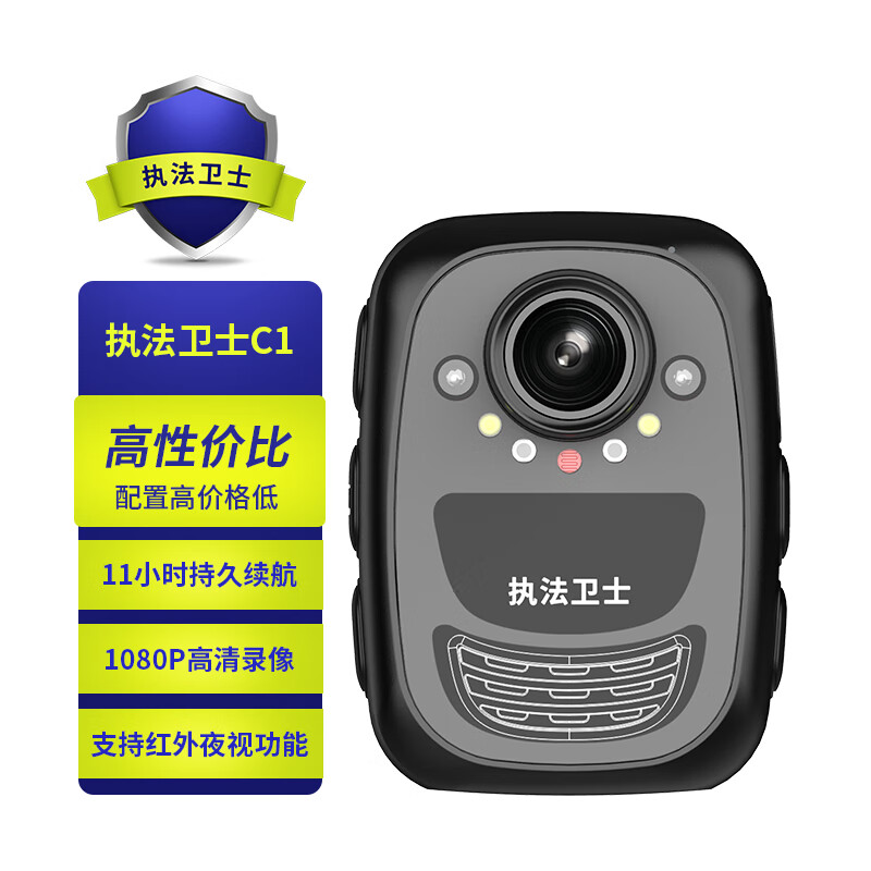 执法卫士C1执法记录仪 高清1080P夜视3500万像素11小时续航随身32G使用感如何?