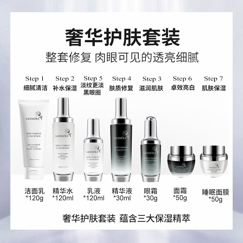 LADEMORE 【精美礼盒】法国兰黛寇小黑瓶烟酰胺护肤品补水保湿控油水润化妆品套装女 小黑瓶礼盒七件套