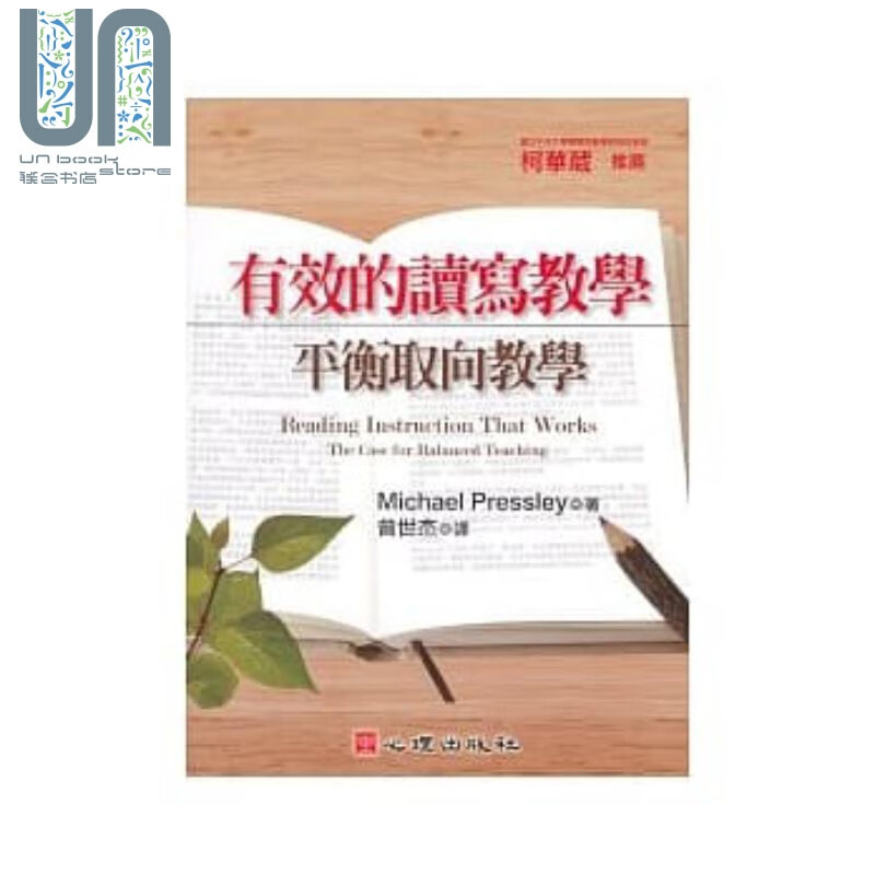 有效的读写教学 平衡取向教学（附光碟） 心理 教育 港台原版