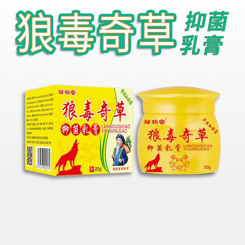 邹润安狼毒奇草乳膏20g皮肤瘙痒大腿内侧 清肌脚痒止
