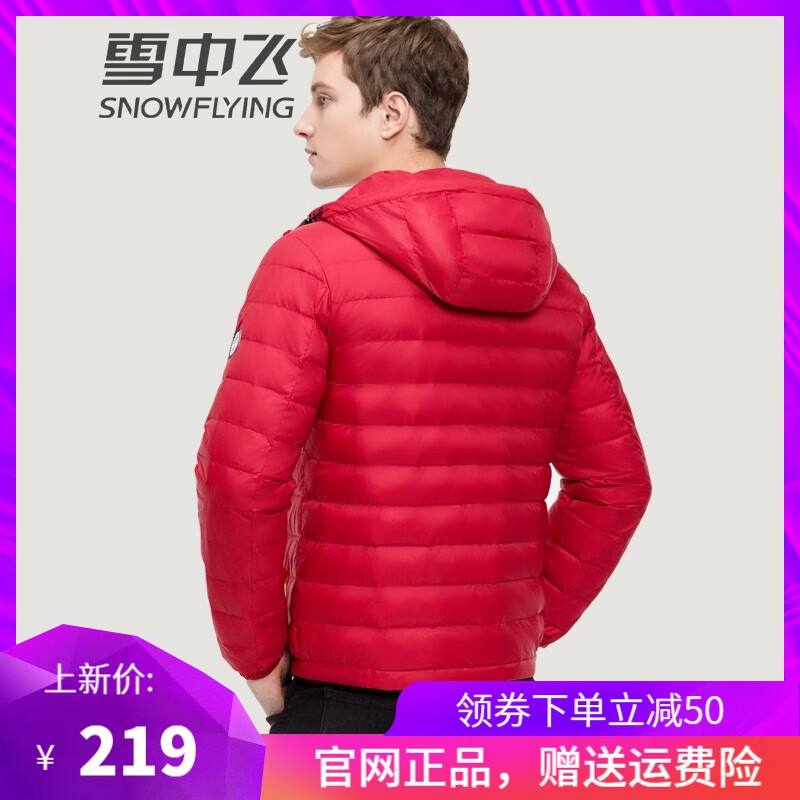 雪中飞白鸭绒轻薄短款羽绒服男2020冬季新款青年男士带帽保暖时尚外套潮 红色 180/96A（号码偏小，拍大一号）