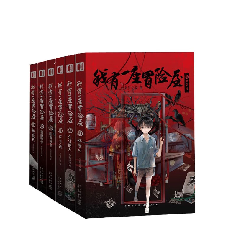 我有一座冒险屋(1-6) 共6册