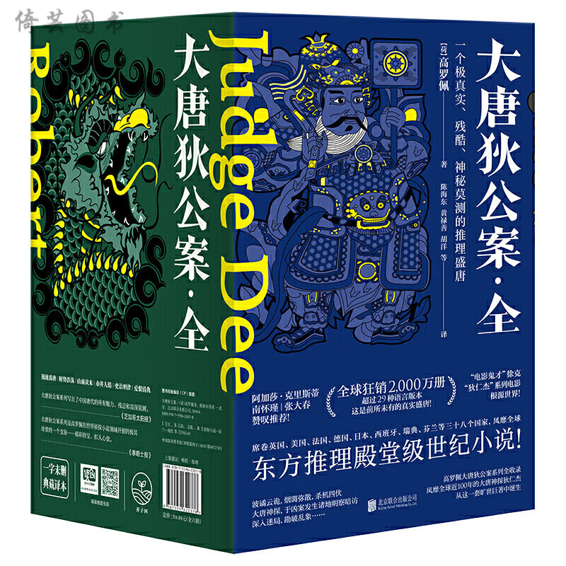 大唐狄公案全集套装6册 高罗佩 典藏译本 全新  全新正版  全新正版