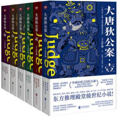 POP 大唐狄公案(全共6册)