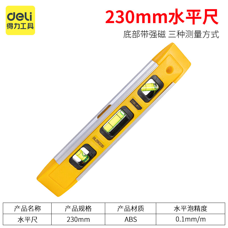 精锐锋鱼雷式水平尺高精度家用带磁性小型靠尺平水尺 鱼雷式水平尺dl