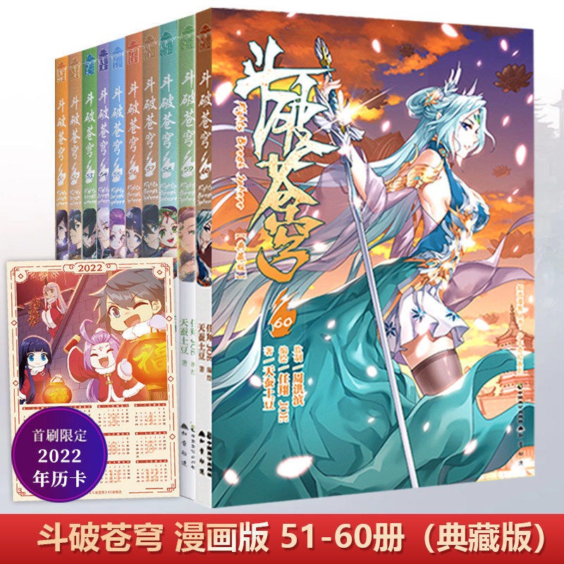 【套装单选 正版现货】斗破苍穹漫画书61-69 斗破苍穹小说全集改编漫画动漫丰富赠品 典藏版天蚕土豆斗罗大陆同系列 斗破苍穹漫画51-60