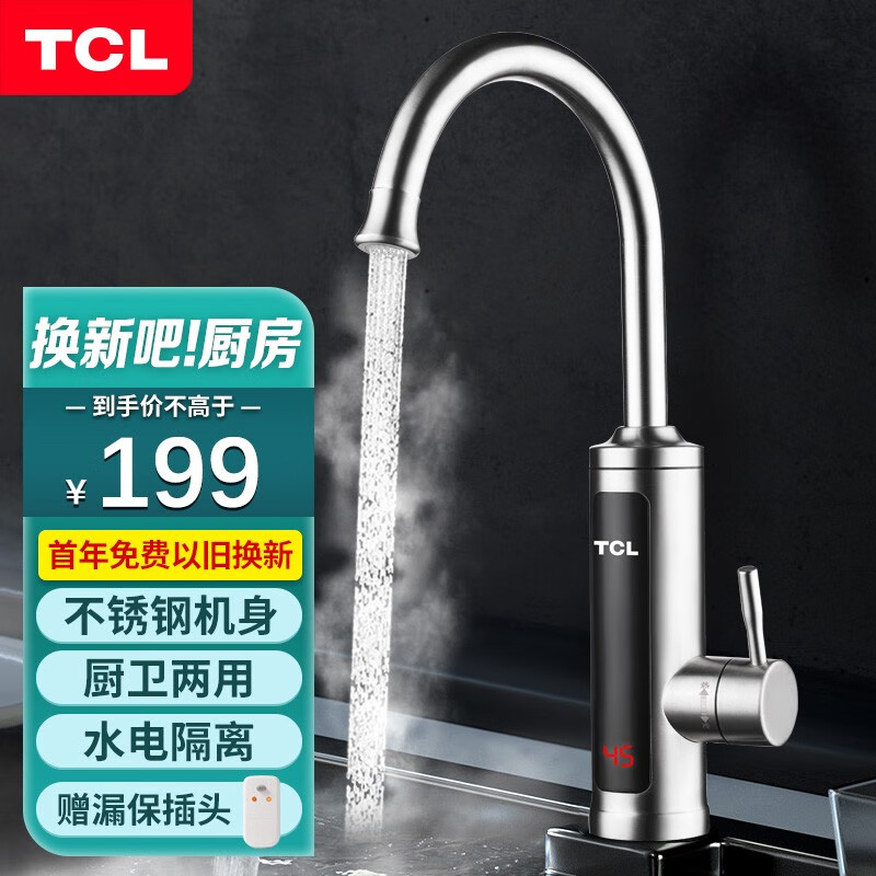 TCL 电热水龙头 家用即热式小厨宝过水快速加热厨房卫生间下进水速热电加热过水热电热水器厨房宝 【厨卫大弯管】银色不锈钢 赠漏保