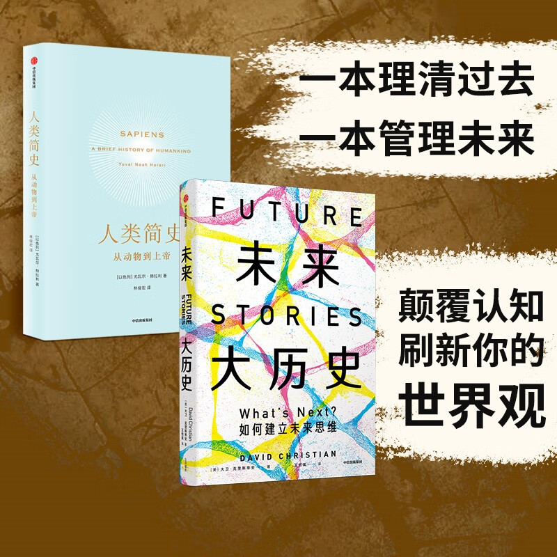 【自营包邮】未来大历史+人类简史（套装共2册） azw3格式下载