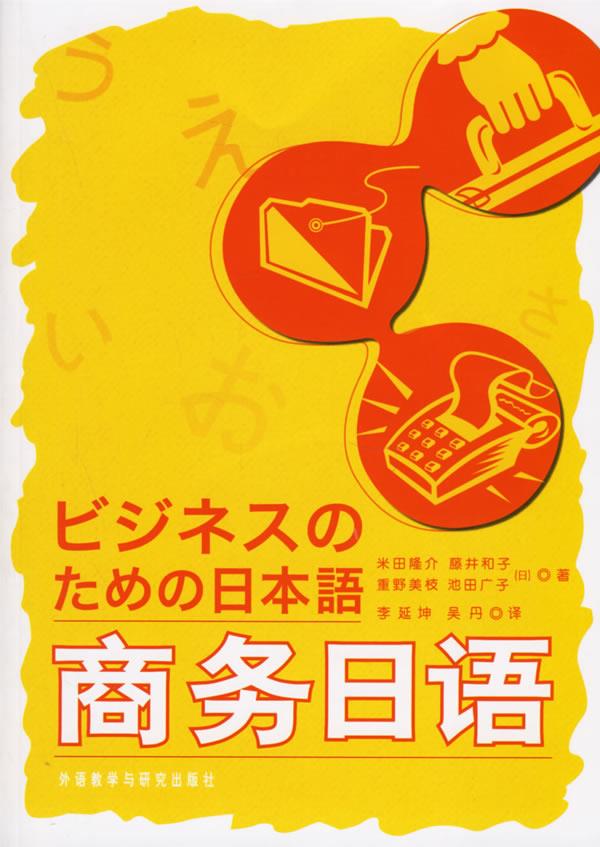 商务日语 3A 外语教学与【放心选购】