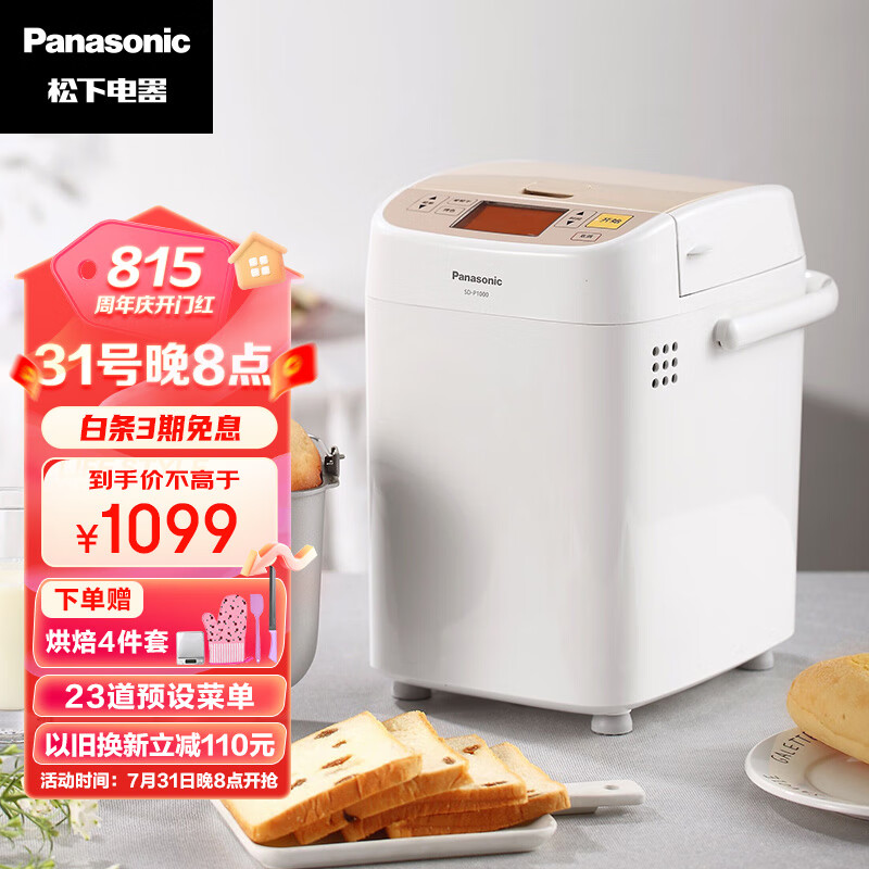 松下（Panasonic）面包机 家用烤面包机 和面机 全自动 可预约 果料自动投放500g SD-P1000使用感如何?