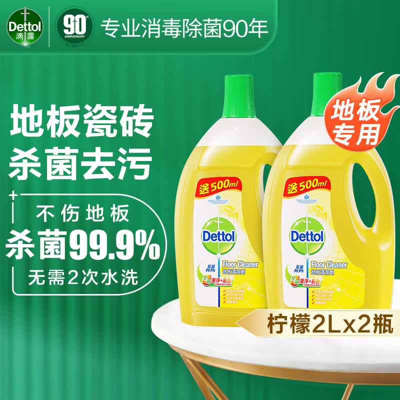 滴露地板清洁剂 拖地瓷砖清洁剂 地砖木地板清洁剂片液滴露地板消毒液 【量贩双瓶】柠檬清香2L*2瓶怎么看?