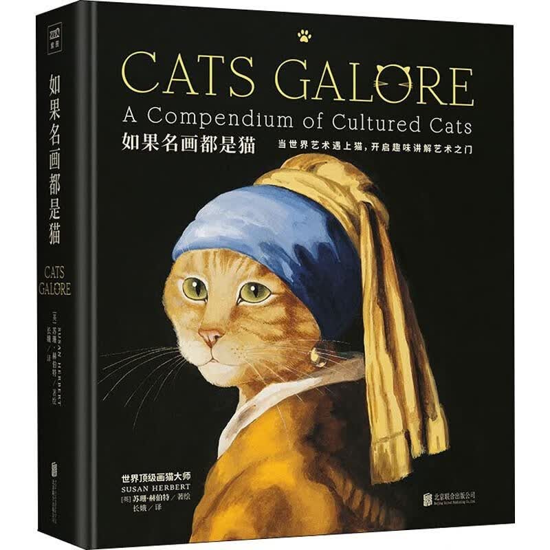 如果名画都是猫 331张猫画还原世界名作 美术绘画名画作集品赏析临本治愈疗撸猫铲屎官