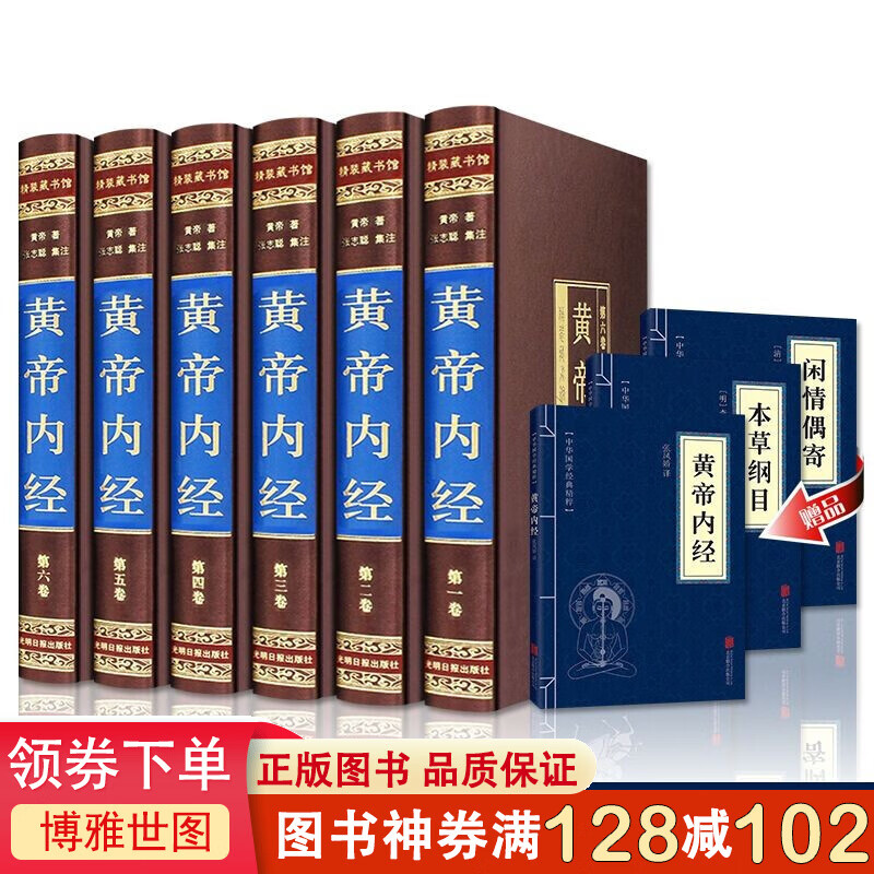 黄帝内经全集  绸面精装全6册 全注全译文白对照 中医四大名著调养养生医学书籍