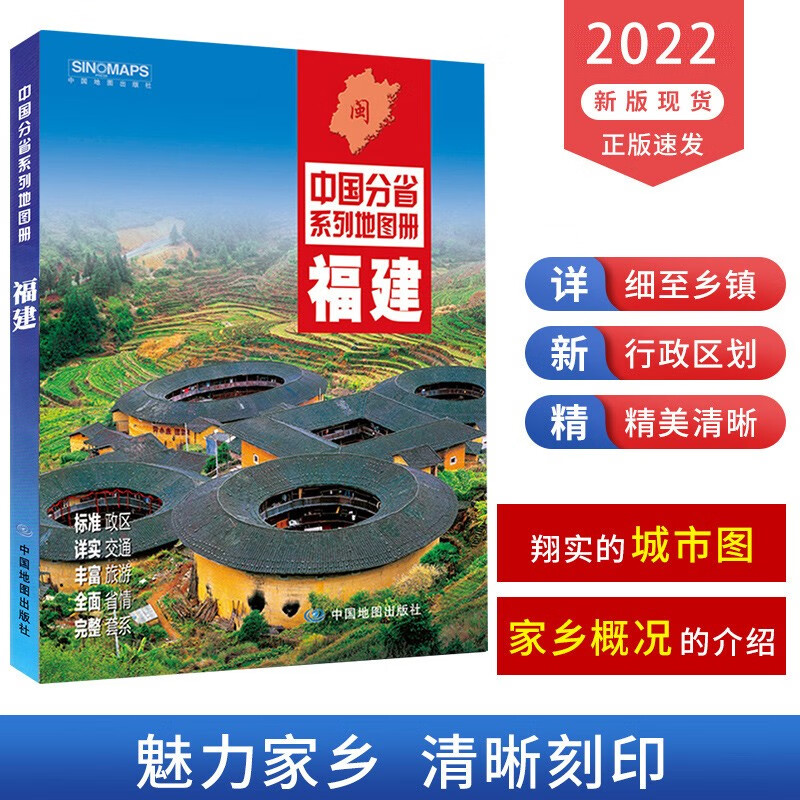 2022年全新版福建省地图册 资源介绍 福建政区 地形交通地理信息 详细到乡镇 福建交通旅游地图集