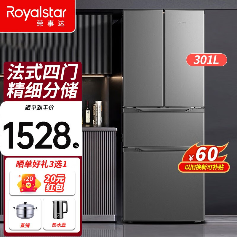 荣事达（Royalstar）301L法式四门多门双开门对开无霜冰箱大容量超薄省电家用电冰箱  301升 钛深灰【法式四门】