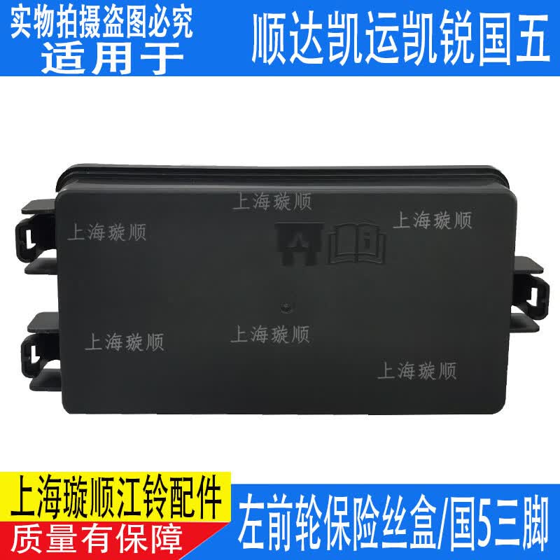 曼影(manying)适配江铃顺达凯运凯锐国五保险丝盒盖大梁继电器盒盖