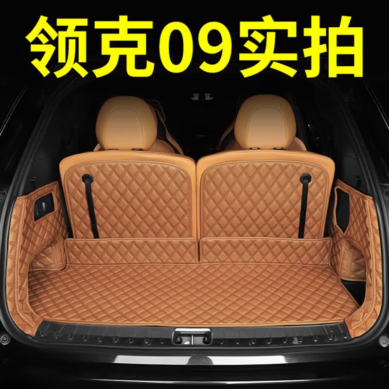 佳宝驰21款领克09后备箱垫6座7座专用领克09emp六七座汽车全包围尾箱垫 【360塑型全包围尾箱垫】 下单请备注车型及年份高性价比高么？