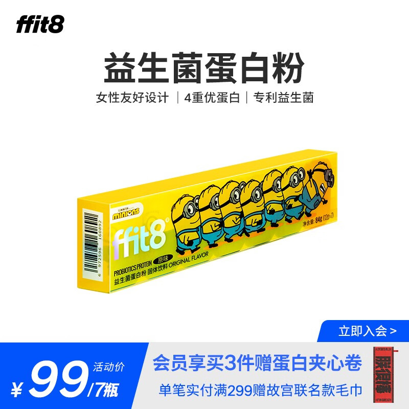 蛋白粉价格走势、ffit8品牌推荐及评测|有什么软件可以看蛋白粉运动类历史价格