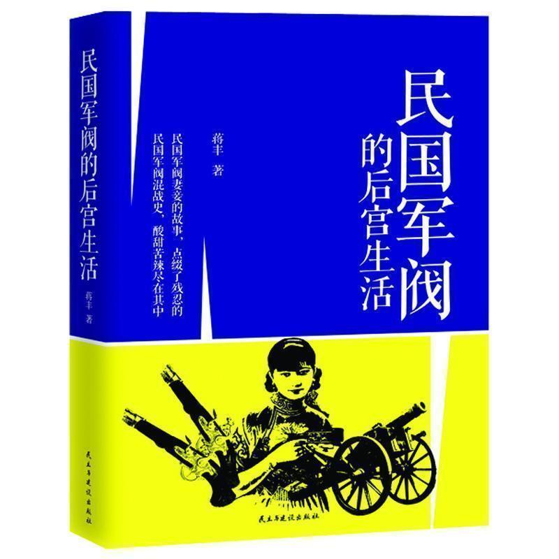 【包邮】民国军阀的后宫生活