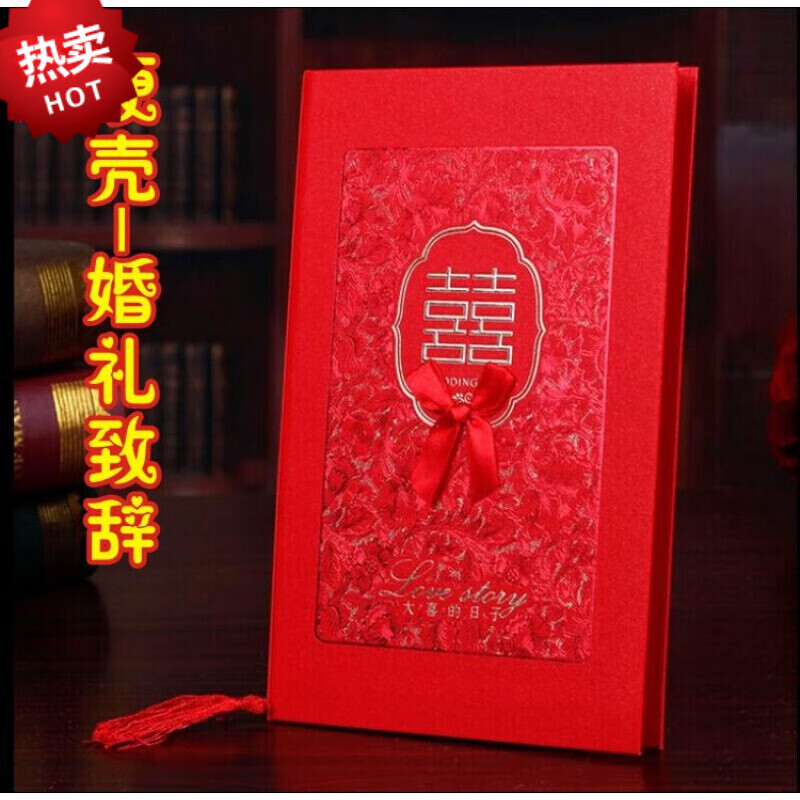 睿泰婚人发言稿证婚人主婚讲婚礼演讲致辞硬壳新郎新娘父母致辞本 内