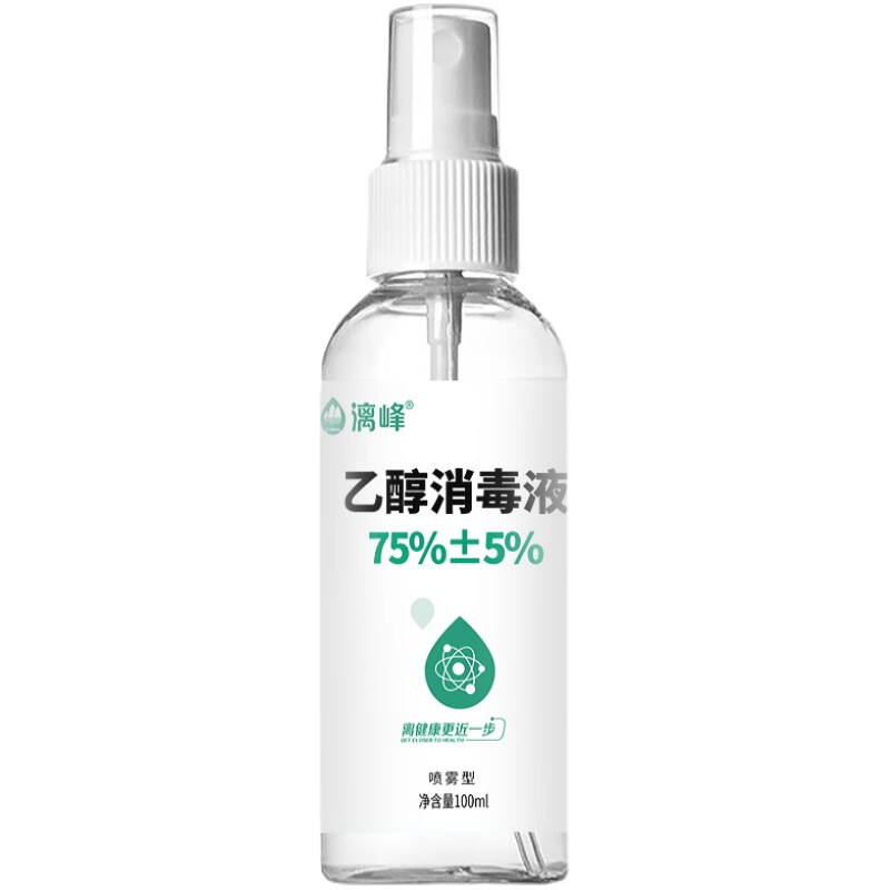 漓峰乙醇消毒液75%酒精喷雾便携式瓶装皮肤家用免洗喷剂乙醇消毒液100