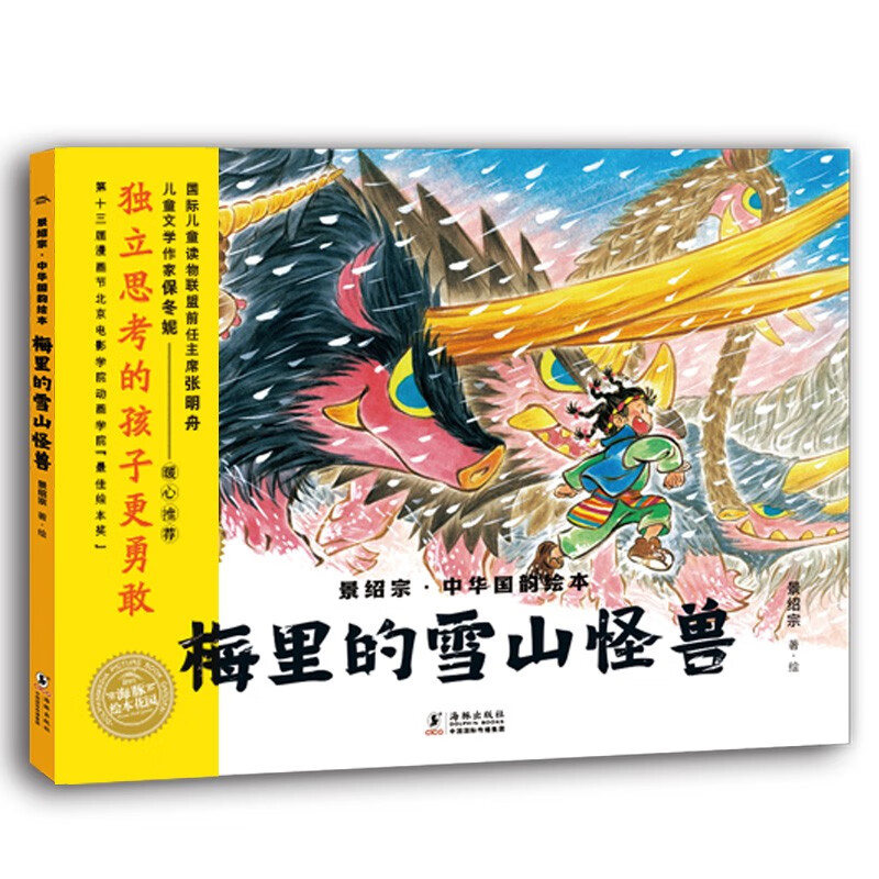 梅里的雪山怪兽 景绍宗中华国韵绘本国风艺术手绘图画书3-6岁幼儿园儿童想象力绘本故事书海豚绘本花园精装硬壳绘本使用感如何?