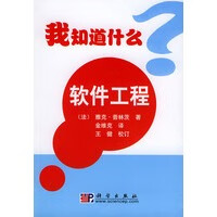 软件工程——我知道什么？