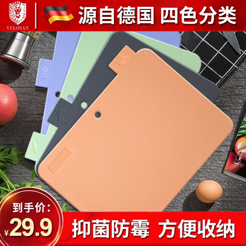 VELOSAN德国分类砧板家用菜板切菜板子厨房面板案板刀板防霉砧板架四色分类安全健康塑料 四色分类