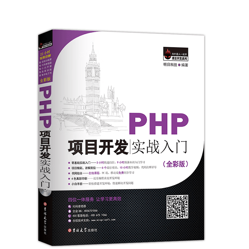 PHP项目开发实战入门（全彩版）