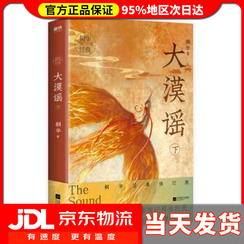 【送货上门】大漠谣.下 桐华 著