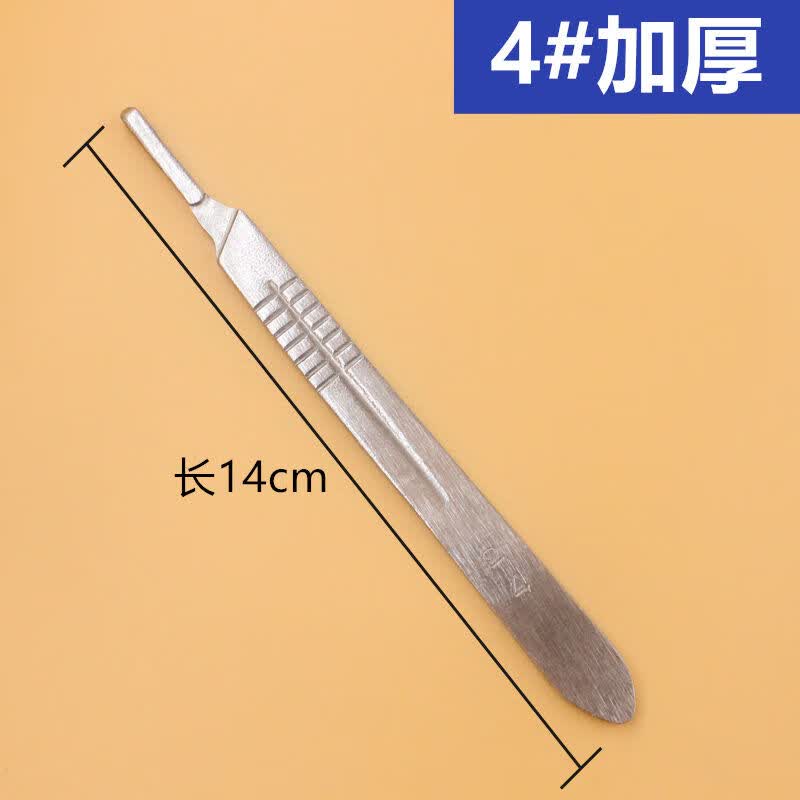 不锈钢手术刀柄手机维修贴膜3号修脚美工刀雕刻刀11兽用手术刀片 3#加厚刀柄