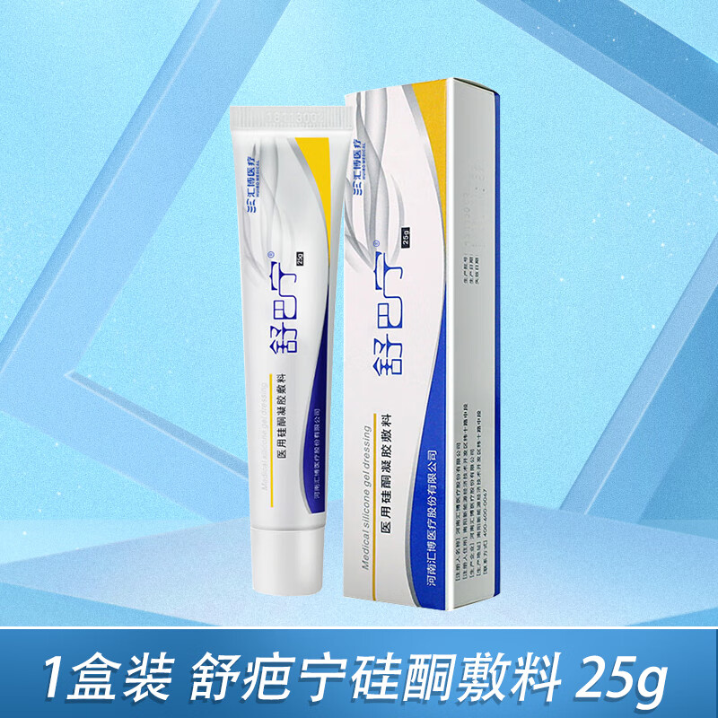 【药房直售】医用透明质酸硅凝胶儿童 儿童祛膏疤膏淡印膏疤痕硅酮体