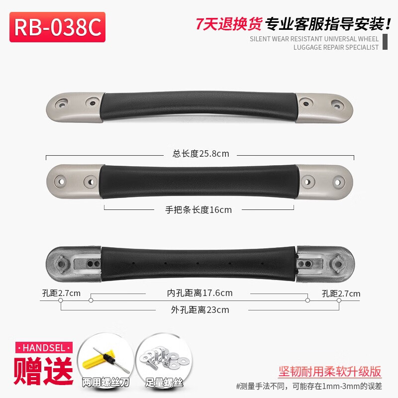 煦赟拉杆箱配件拉杆把手旅行箱皮箱箱包配件拉手拎手把行李箱配件提手 RB-038C+1个-孔距2.7