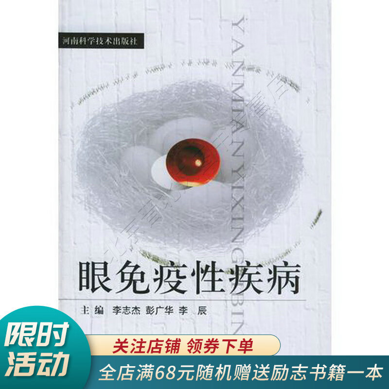 眼免疫性疾病