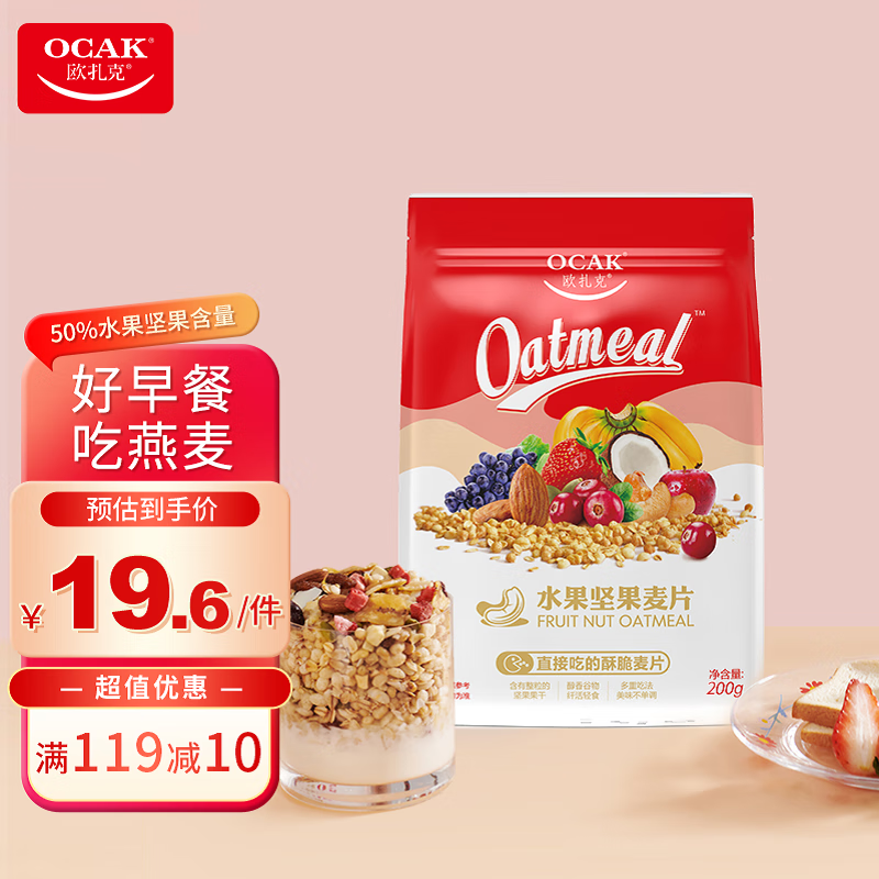 欧扎克 营养早餐即食燕麦片低温烘焙代餐水果坚果麦片可干吃休闲零食 水果坚果麦片200g高性价比高么？
