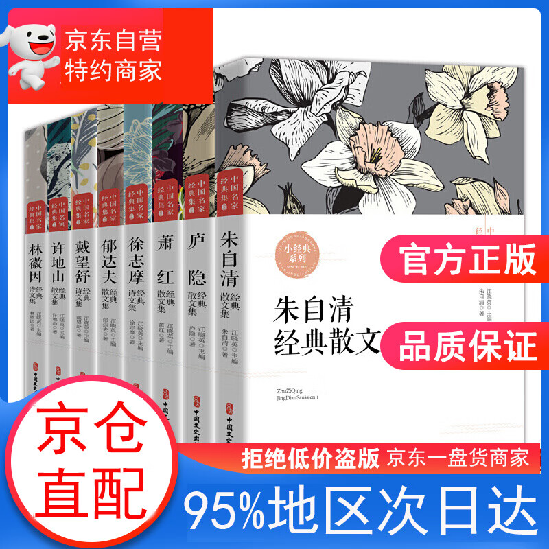 中国名家经典集(全8册)