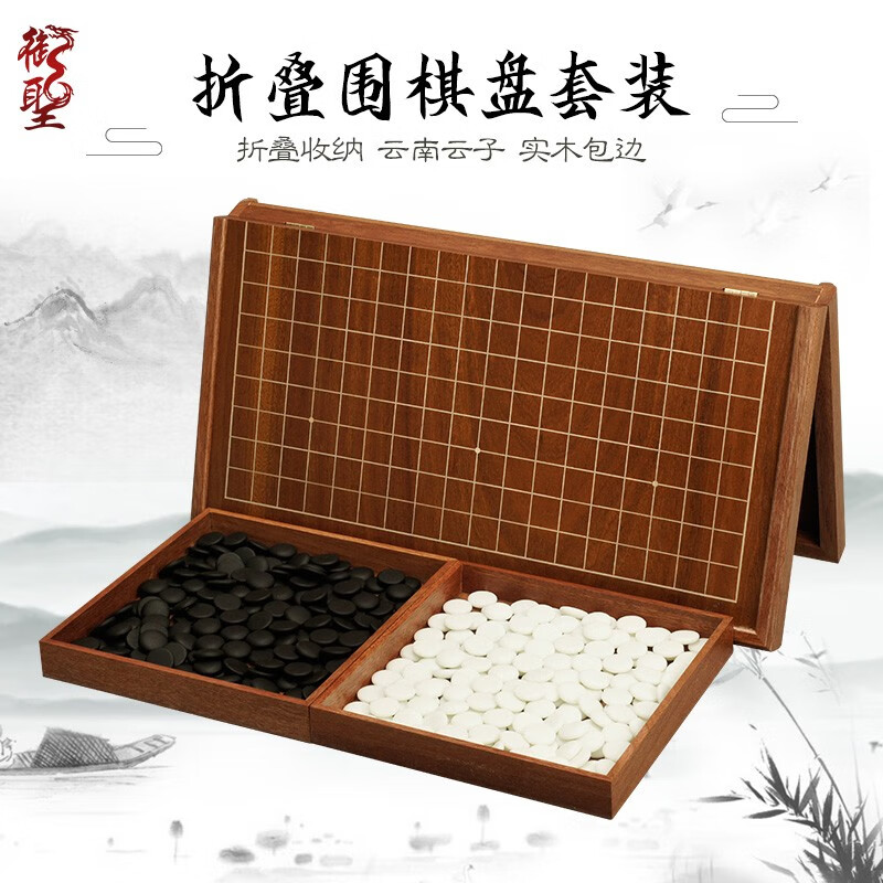 围棋御圣围棋五子棋套装木质折叠围棋棋盘配围棋书评测教你怎么选,评测哪款功能更好？