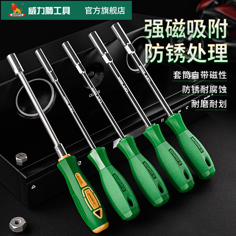 威力狮加长套筒螺丝刀外六角套筒起子扳手6角套筒螺丝批5.