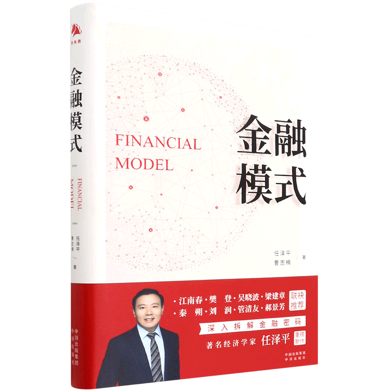 金融模式(精)