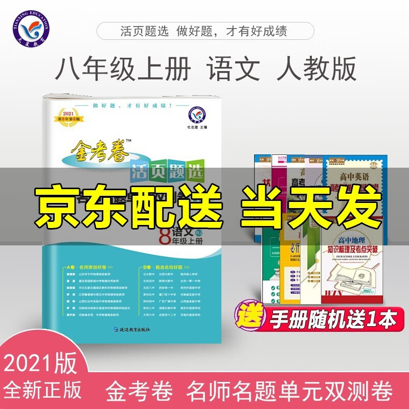 新版金考卷活页题选语文八年级上人教rj版名师名题单元双测卷初二语文