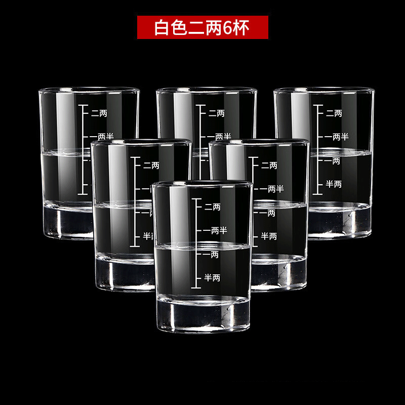 优凡优品玻璃烈酒杯2两3两带刻度大号白酒杯 家用酒具套装洋酒杯二两