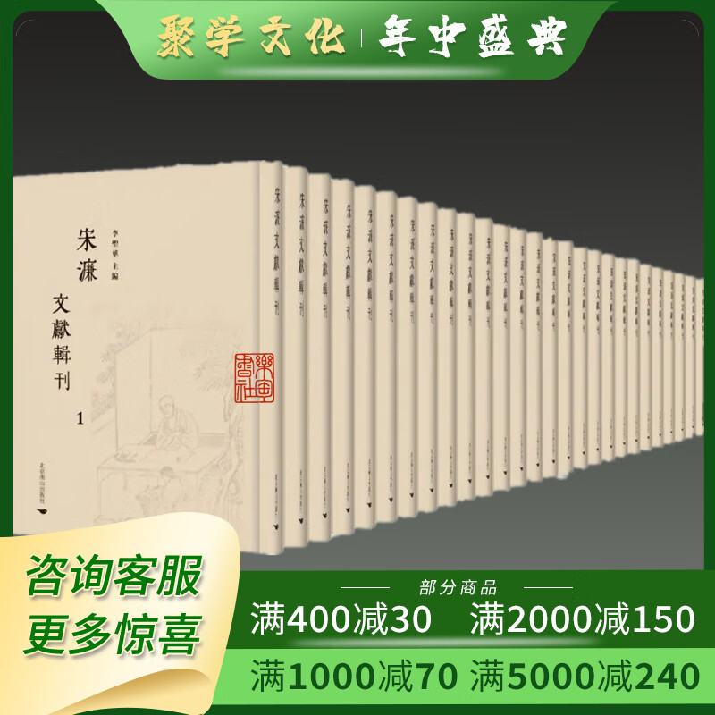 宋濂文献辑刊 16开精装全112册 原箱装 北京燕山出版社