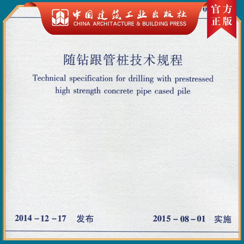 建工社 JGJ/T 344-2014 随